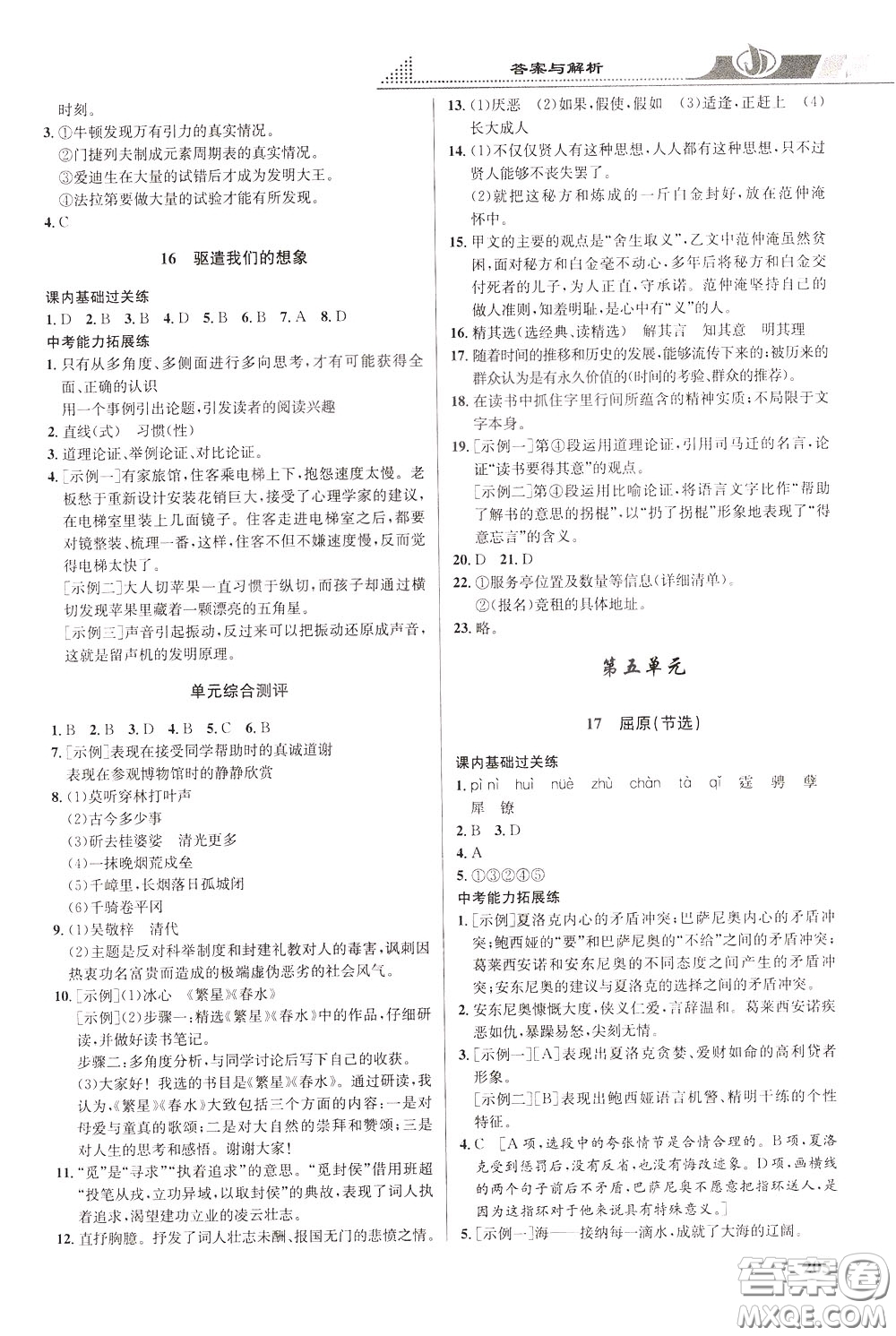 華中師范大學(xué)出版社2020年重難點(diǎn)手冊九年級(jí)語文下冊RJ人教版參考答案