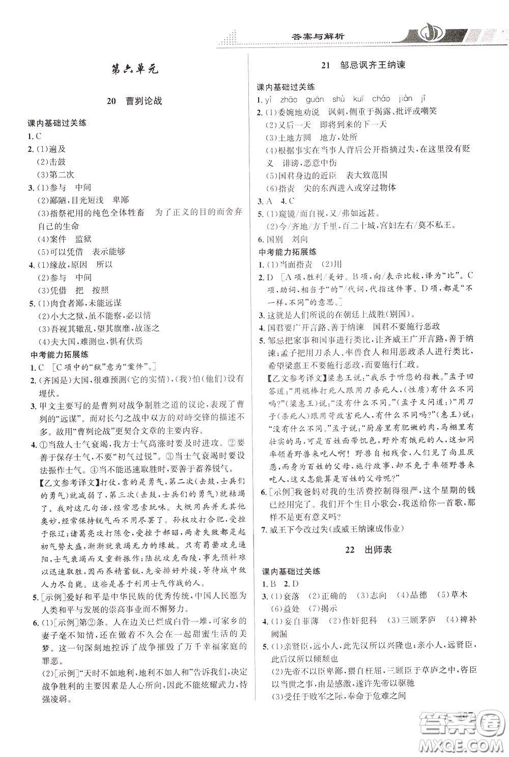 華中師范大學(xué)出版社2020年重難點(diǎn)手冊九年級(jí)語文下冊RJ人教版參考答案