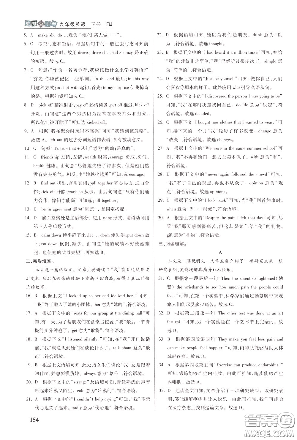 華中師范大學(xué)出版社2020年重難點手冊九年級英語下冊RJ人教版參考答案