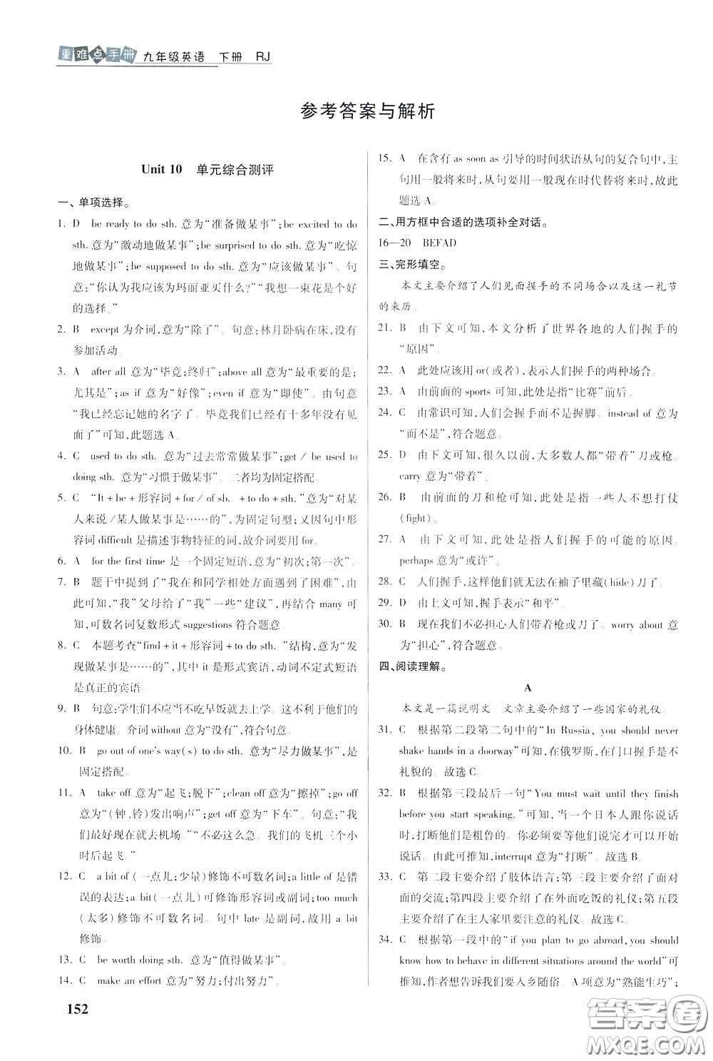 華中師范大學(xué)出版社2020年重難點手冊九年級英語下冊RJ人教版參考答案