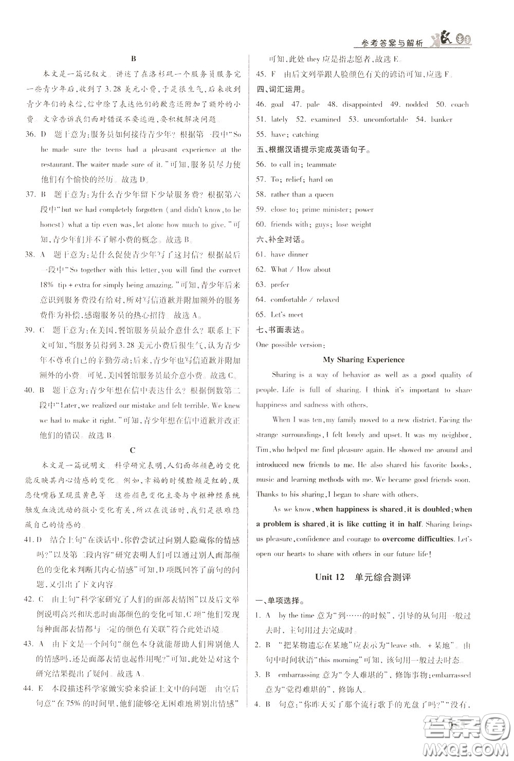 華中師范大學(xué)出版社2020年重難點手冊九年級英語下冊RJ人教版參考答案