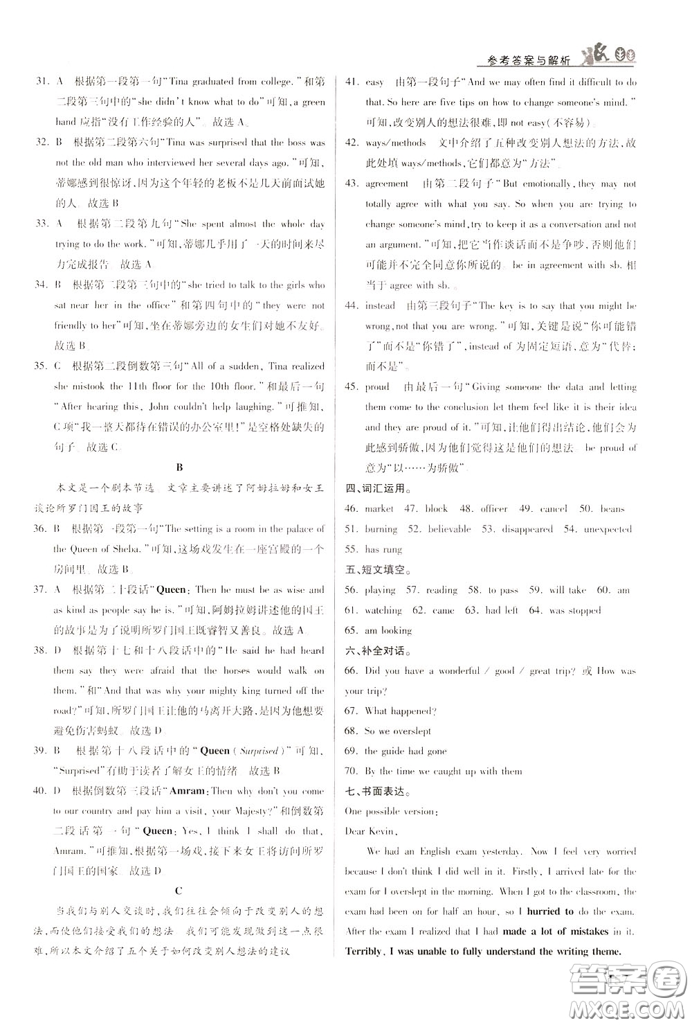 華中師范大學(xué)出版社2020年重難點手冊九年級英語下冊RJ人教版參考答案