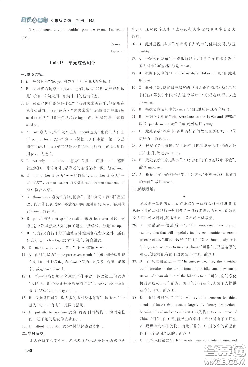 華中師范大學(xué)出版社2020年重難點手冊九年級英語下冊RJ人教版參考答案