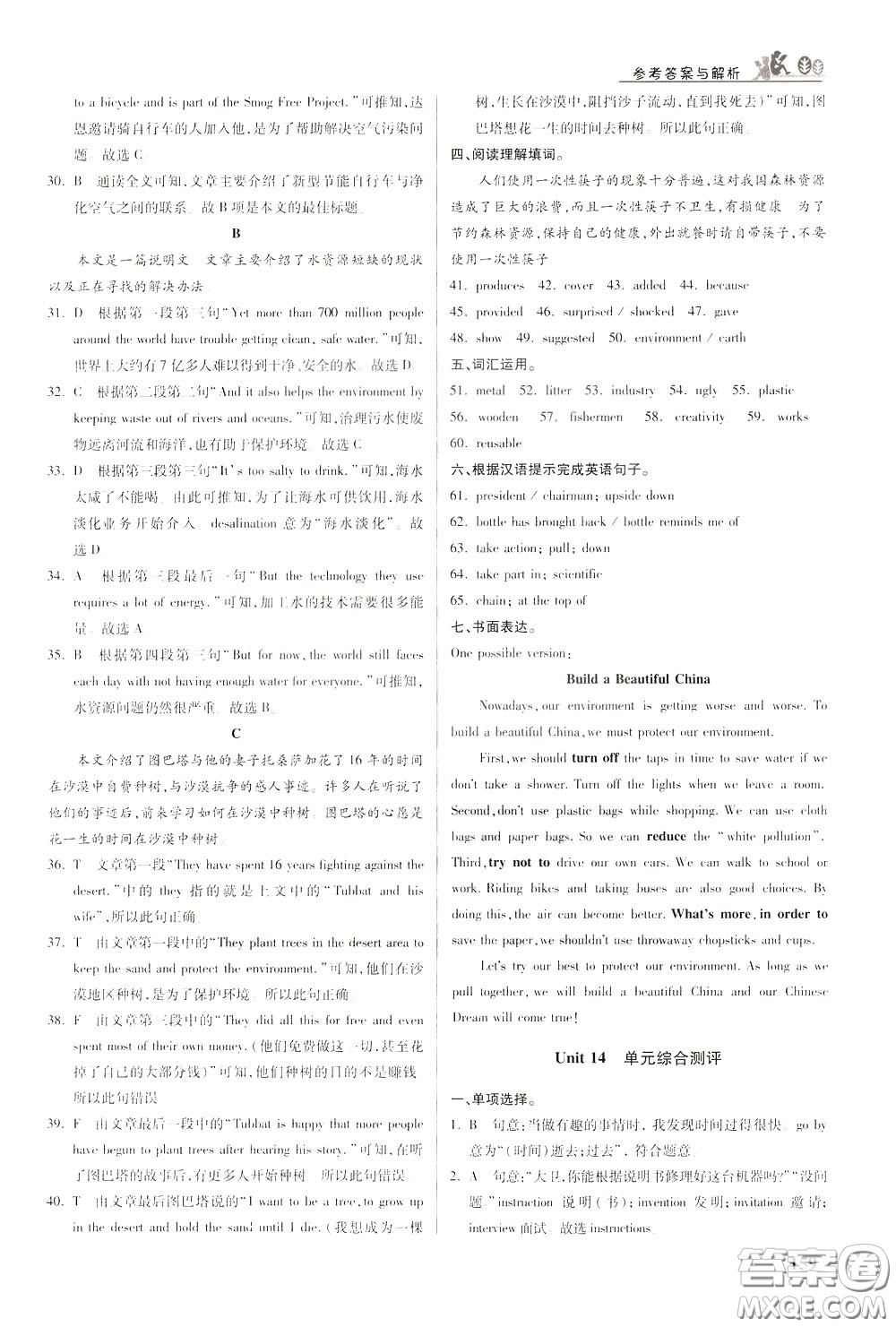 華中師范大學(xué)出版社2020年重難點手冊九年級英語下冊RJ人教版參考答案