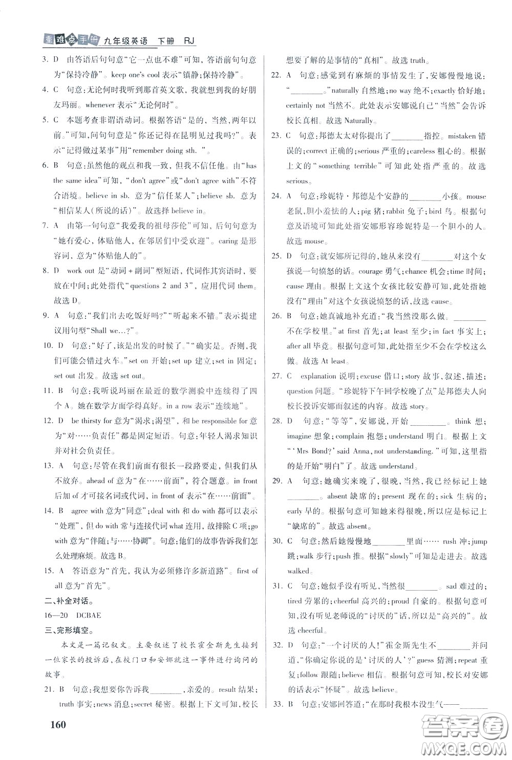 華中師范大學(xué)出版社2020年重難點手冊九年級英語下冊RJ人教版參考答案