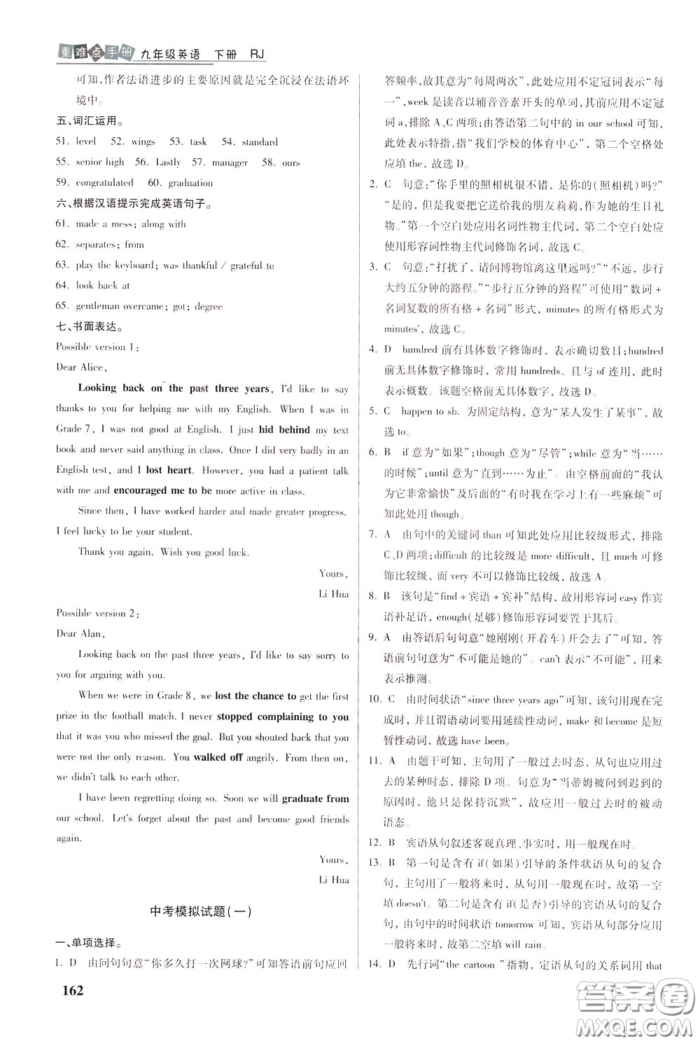 華中師范大學(xué)出版社2020年重難點手冊九年級英語下冊RJ人教版參考答案