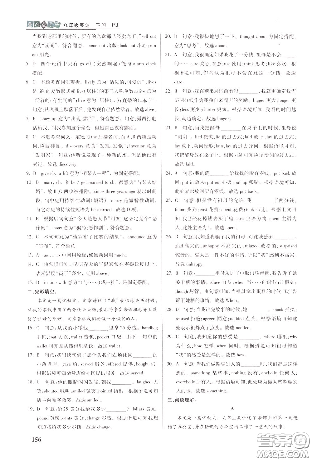 華中師范大學(xué)出版社2020年重難點手冊九年級英語下冊RJ人教版參考答案
