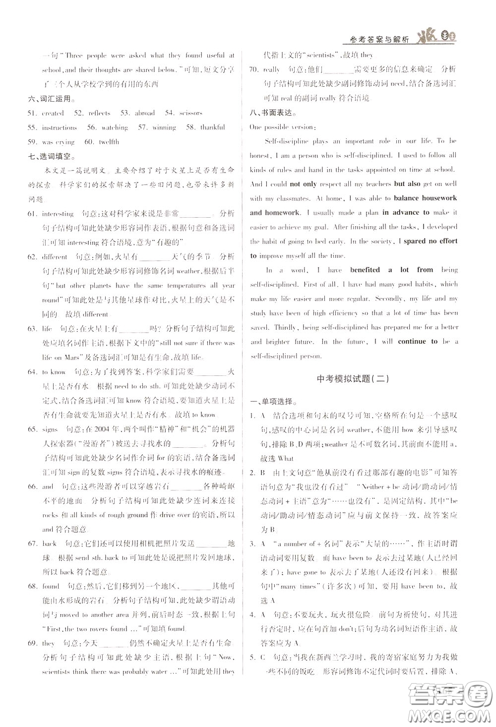 華中師范大學(xué)出版社2020年重難點手冊九年級英語下冊RJ人教版參考答案
