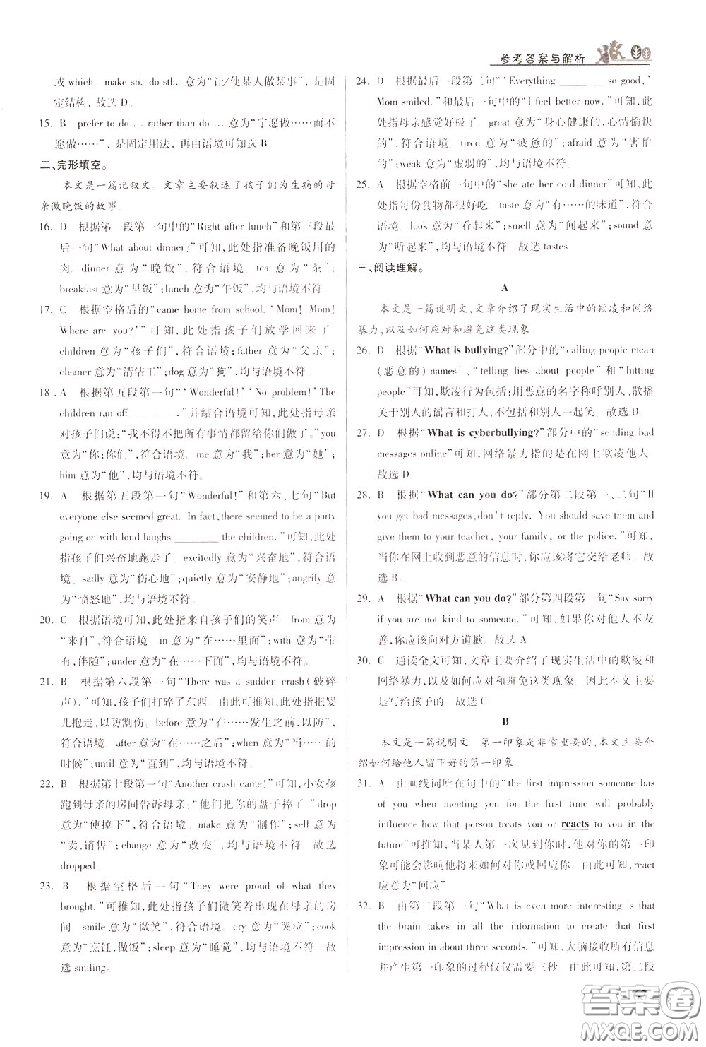華中師范大學(xué)出版社2020年重難點手冊九年級英語下冊RJ人教版參考答案