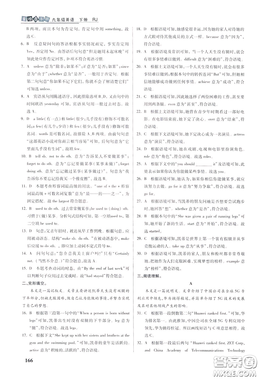 華中師范大學(xué)出版社2020年重難點手冊九年級英語下冊RJ人教版參考答案