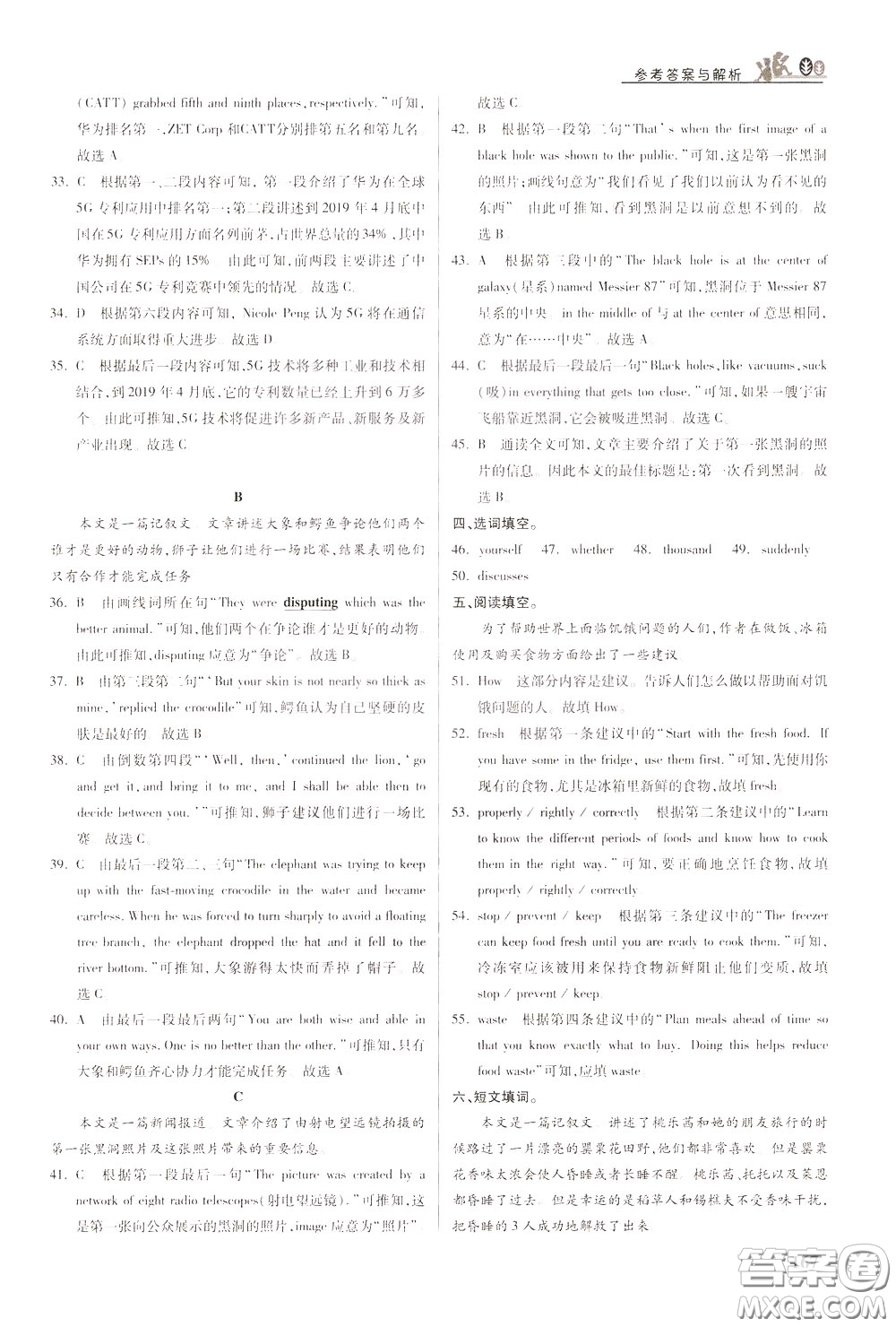 華中師范大學(xué)出版社2020年重難點手冊九年級英語下冊RJ人教版參考答案