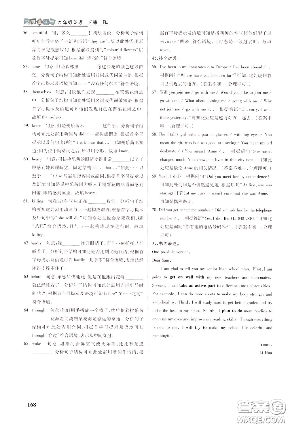 華中師范大學(xué)出版社2020年重難點手冊九年級英語下冊RJ人教版參考答案