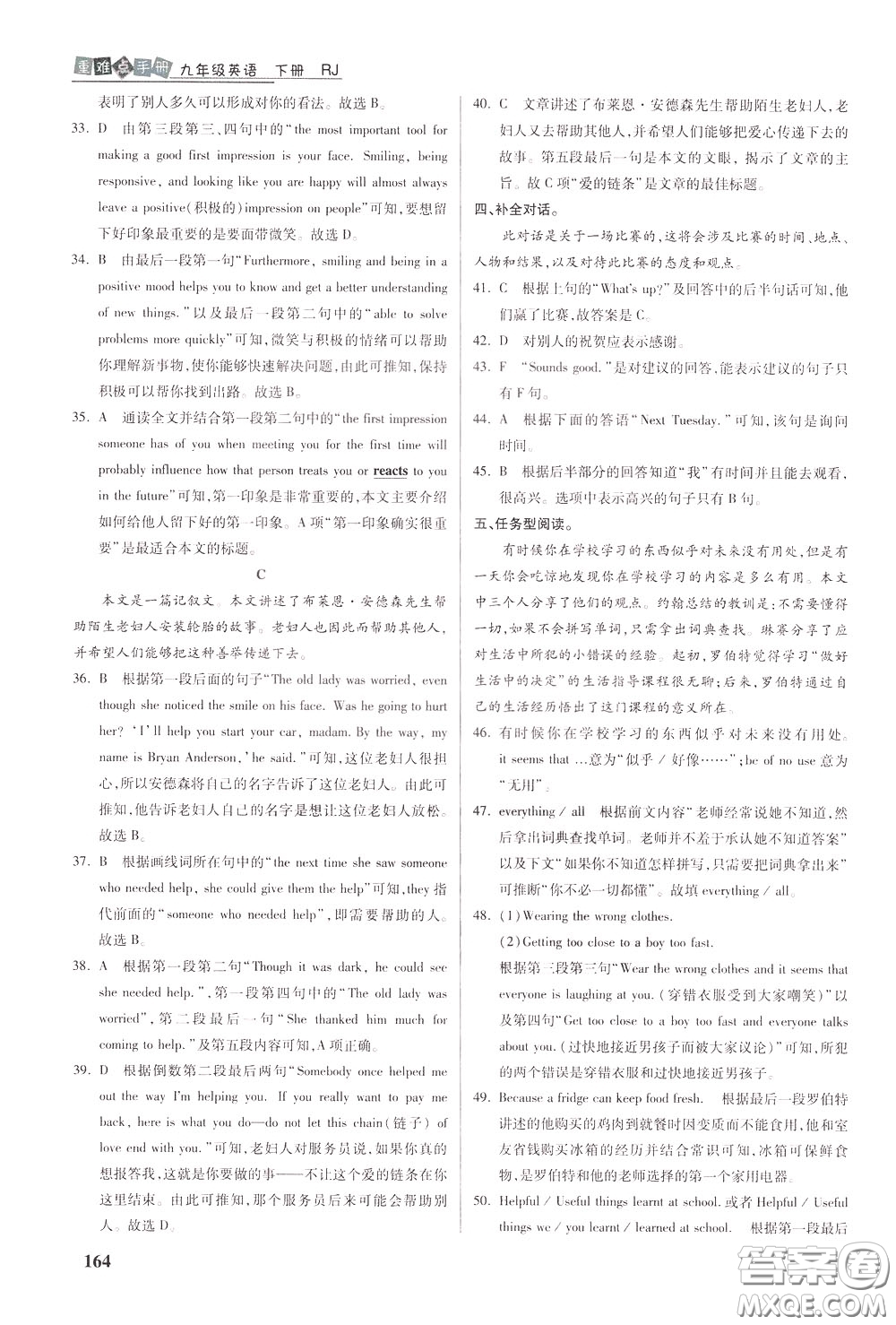 華中師范大學(xué)出版社2020年重難點手冊九年級英語下冊RJ人教版參考答案