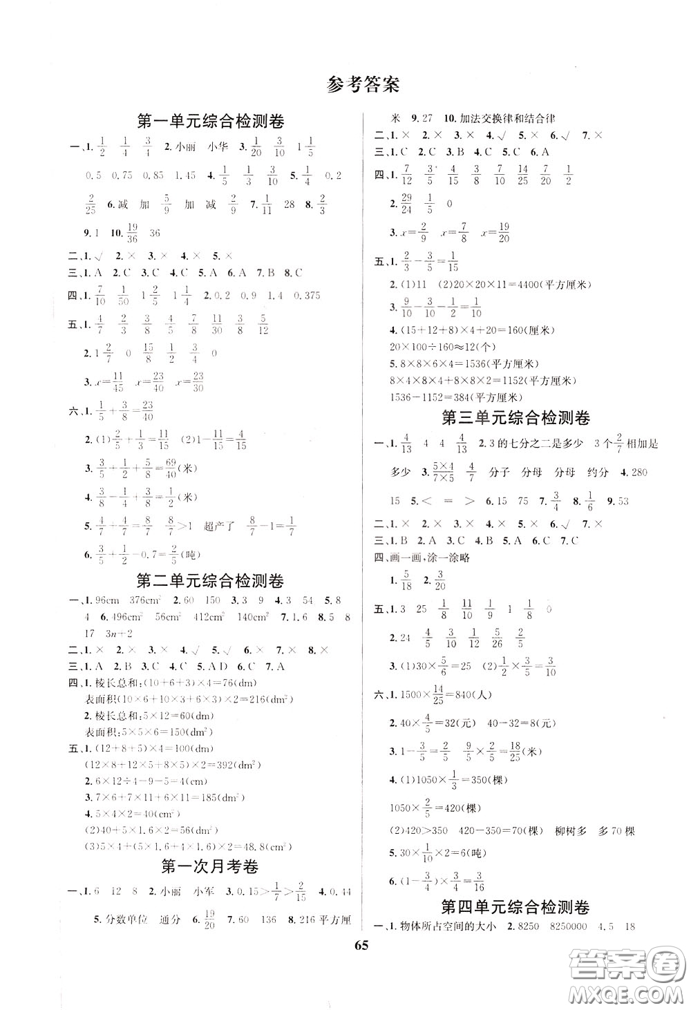 2020年小學(xué)生全能金卷數(shù)學(xué)五年級下冊BSD北師大版參考答案