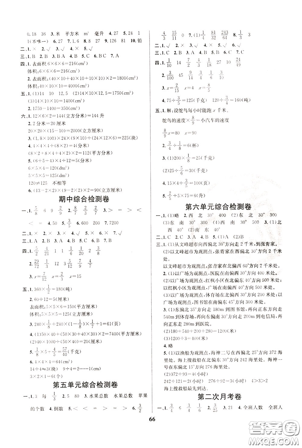 2020年小學(xué)生全能金卷數(shù)學(xué)五年級下冊BSD北師大版參考答案