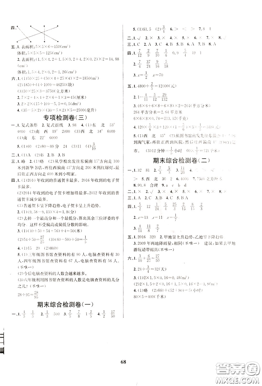 2020年小學(xué)生全能金卷數(shù)學(xué)五年級下冊BSD北師大版參考答案