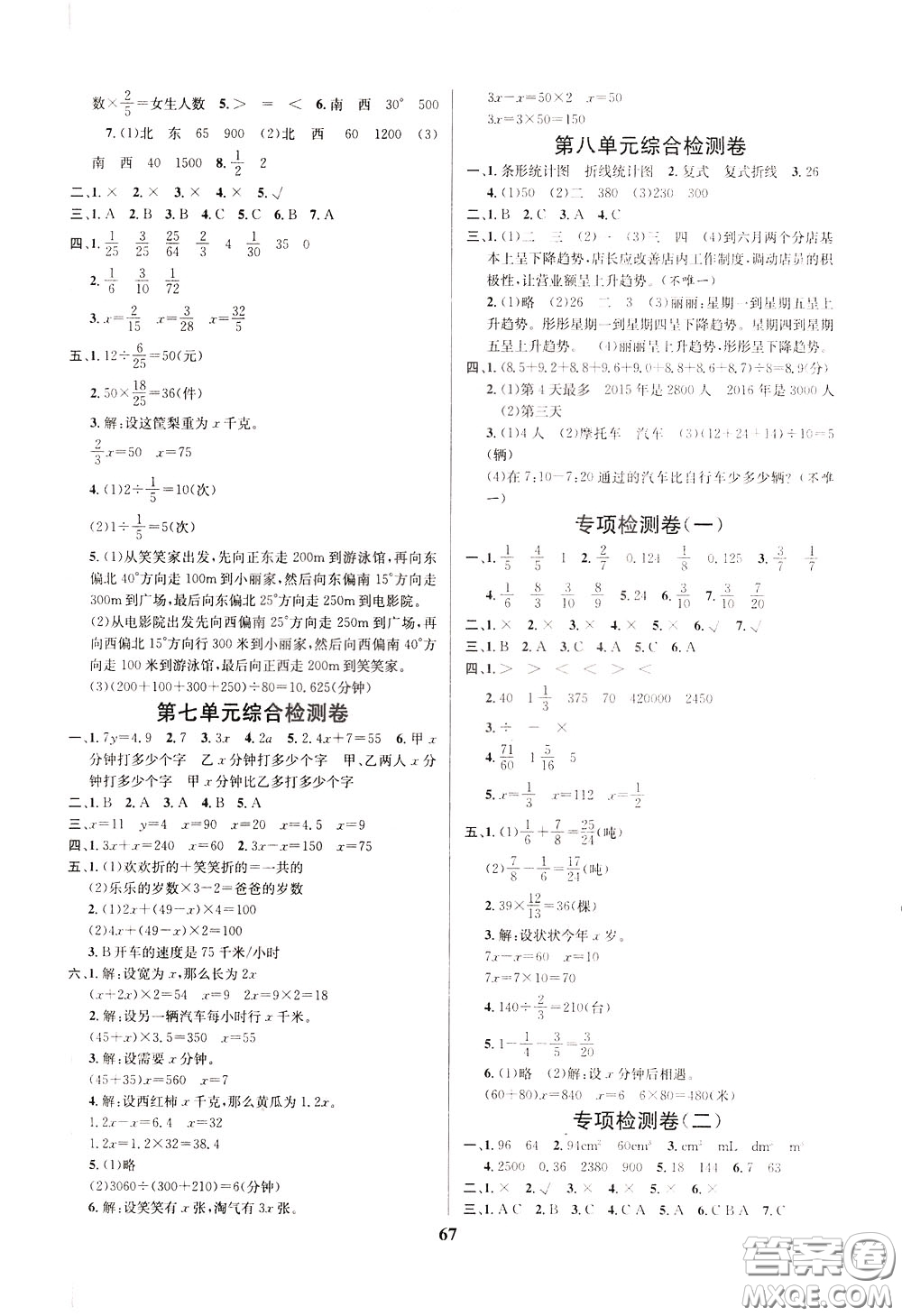 2020年小學(xué)生全能金卷數(shù)學(xué)五年級下冊BSD北師大版參考答案