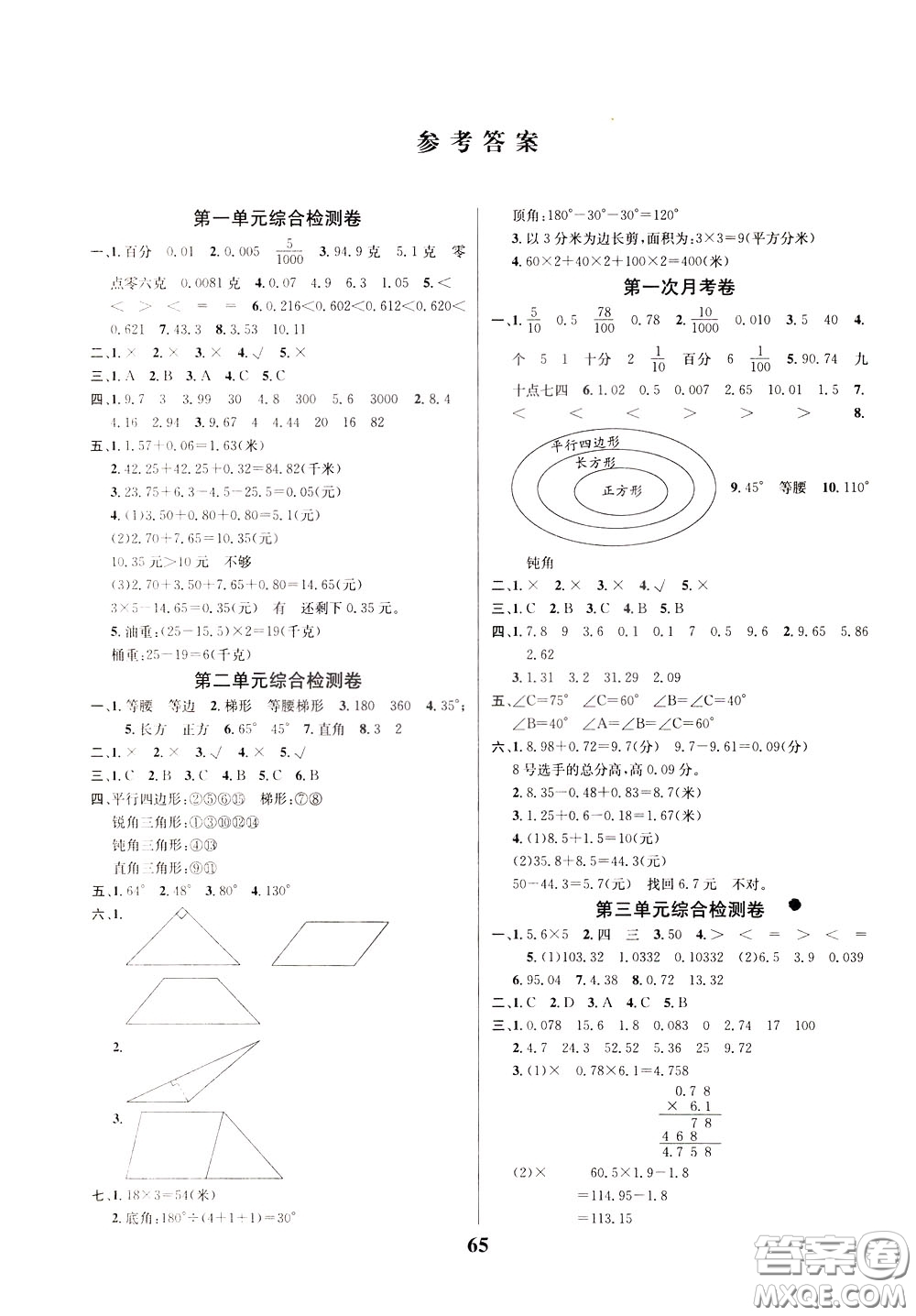 2020年小學生全能金卷數(shù)學四年級下冊BSD北師大版參考答案