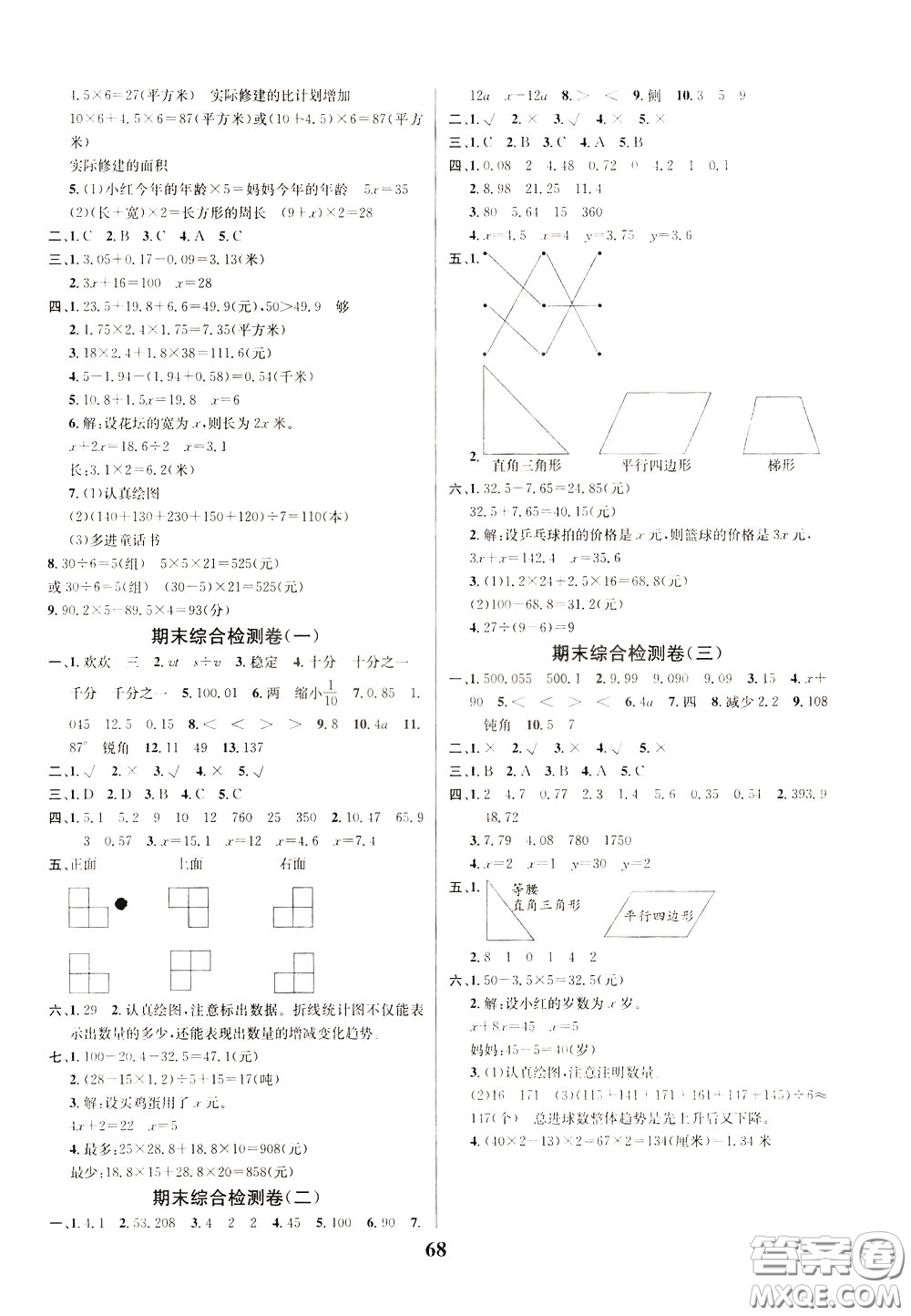 2020年小學生全能金卷數(shù)學四年級下冊BSD北師大版參考答案