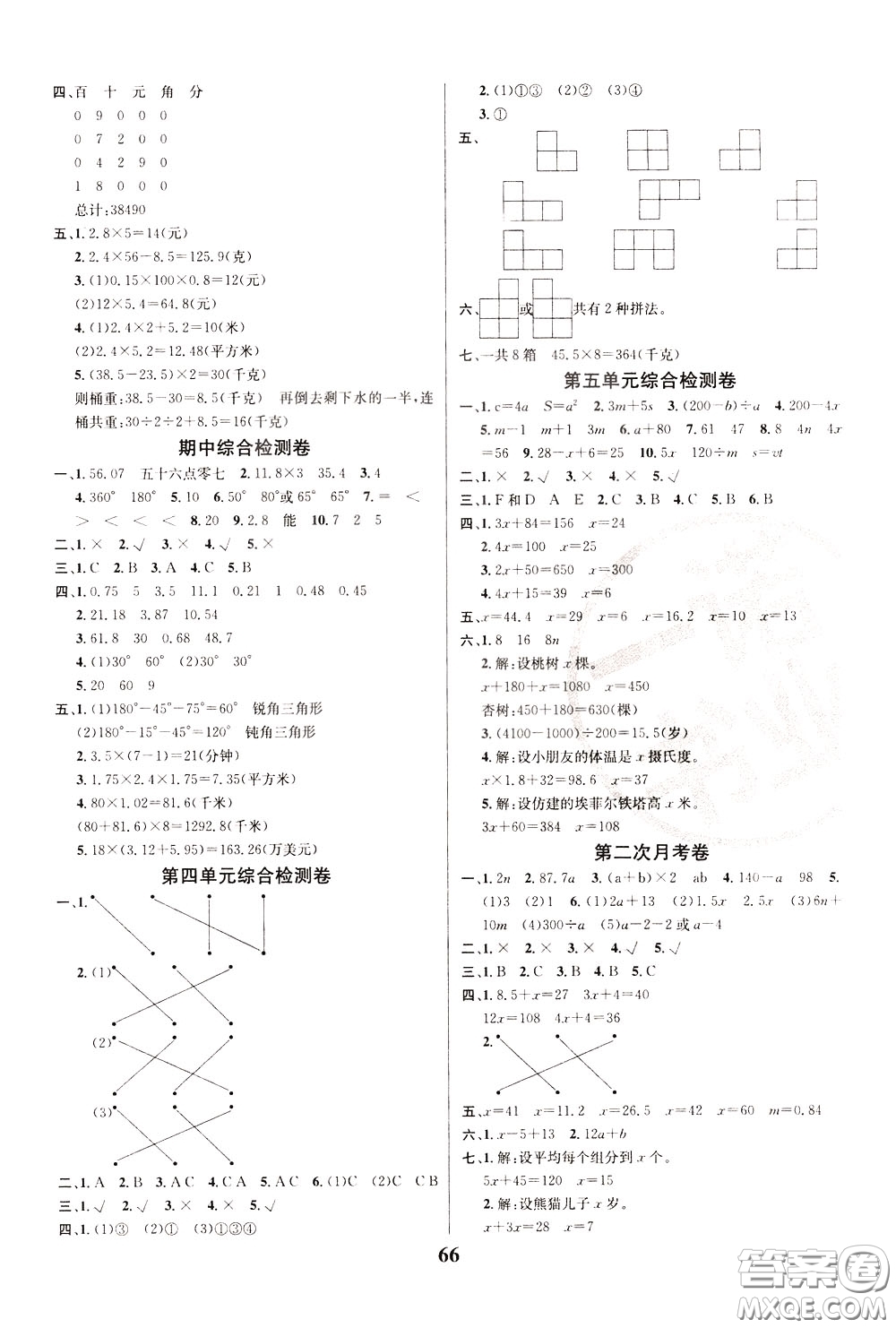 2020年小學生全能金卷數(shù)學四年級下冊BSD北師大版參考答案