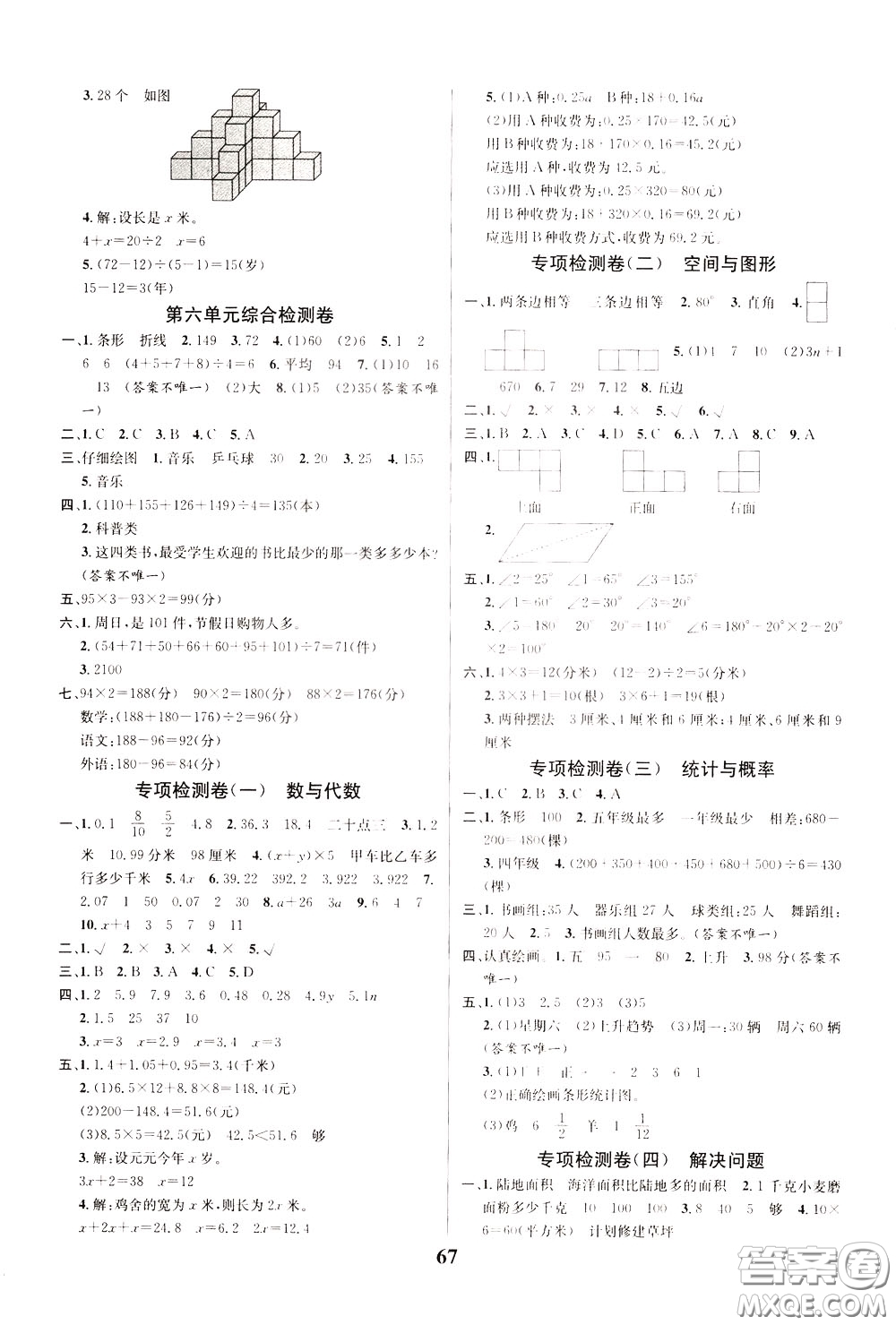 2020年小學生全能金卷數(shù)學四年級下冊BSD北師大版參考答案