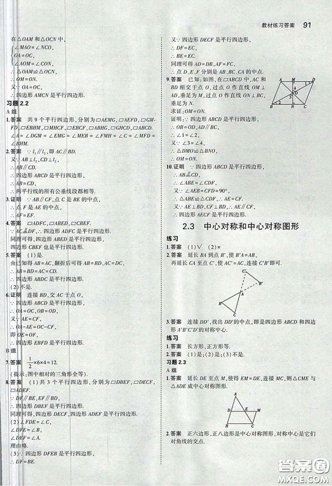 湖南教育出版社2020義務(wù)教育教科書(shū)八年級(jí)數(shù)學(xué)下冊(cè)湘教版課后習(xí)題答案