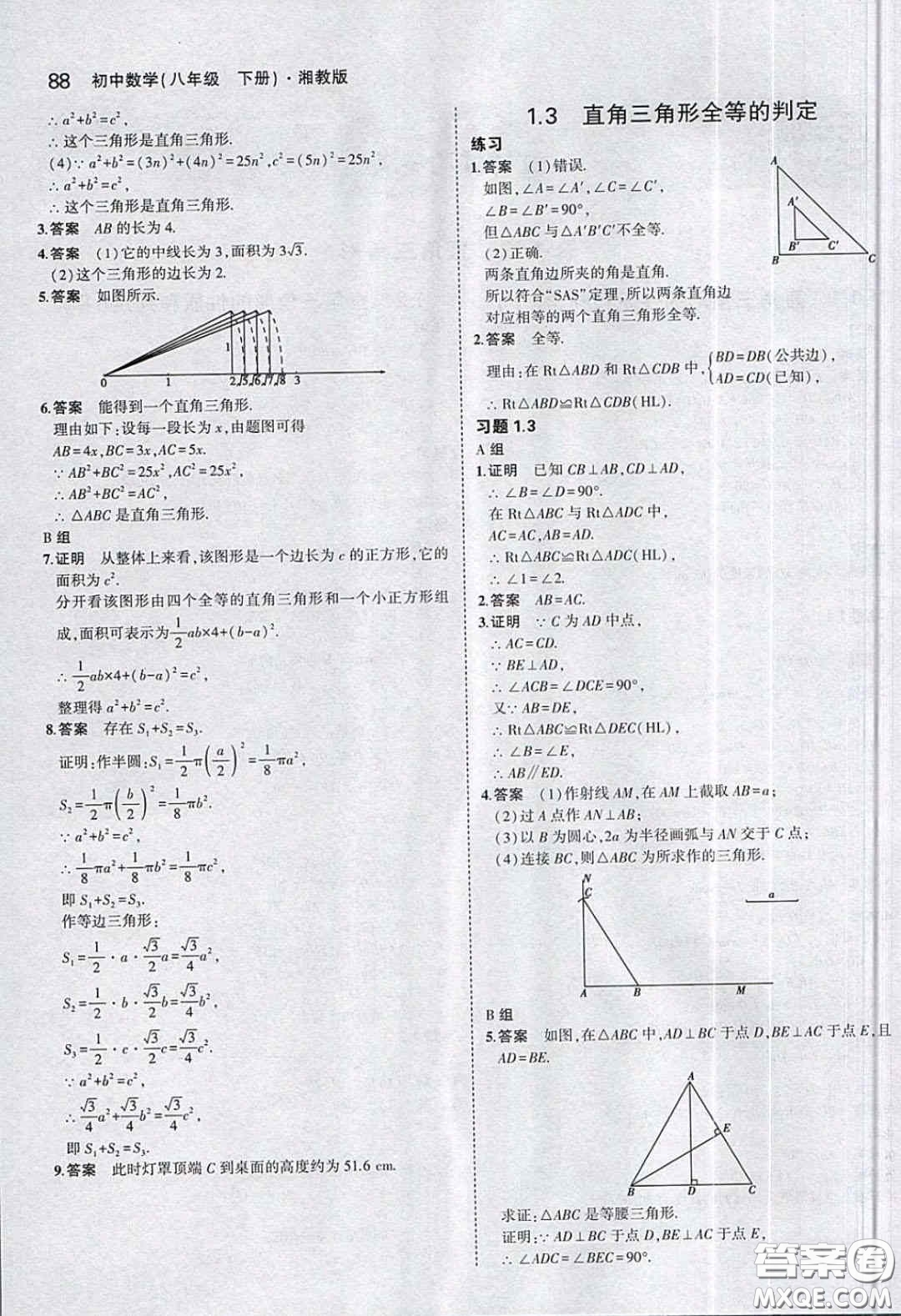 湖南教育出版社2020義務(wù)教育教科書(shū)八年級(jí)數(shù)學(xué)下冊(cè)湘教版課后習(xí)題答案