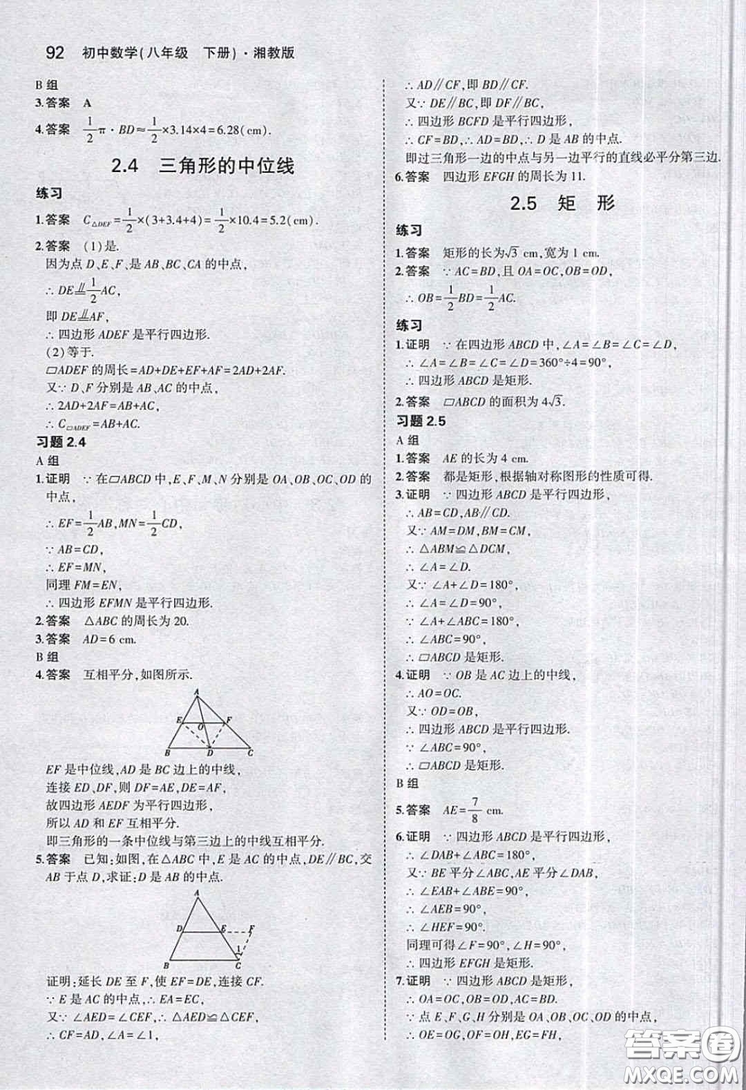 湖南教育出版社2020義務(wù)教育教科書(shū)八年級(jí)數(shù)學(xué)下冊(cè)湘教版課后習(xí)題答案