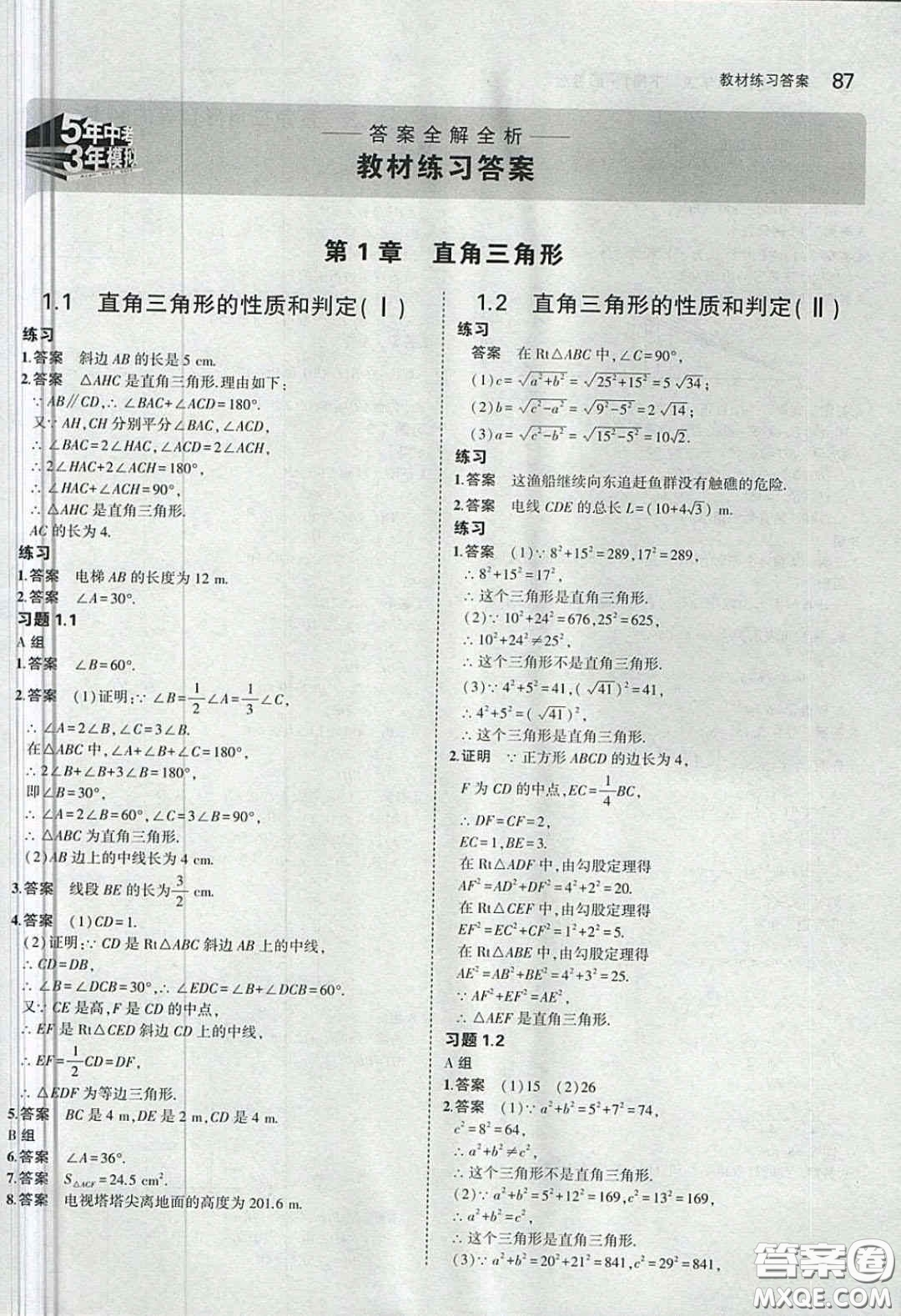 湖南教育出版社2020義務(wù)教育教科書(shū)八年級(jí)數(shù)學(xué)下冊(cè)湘教版課后習(xí)題答案
