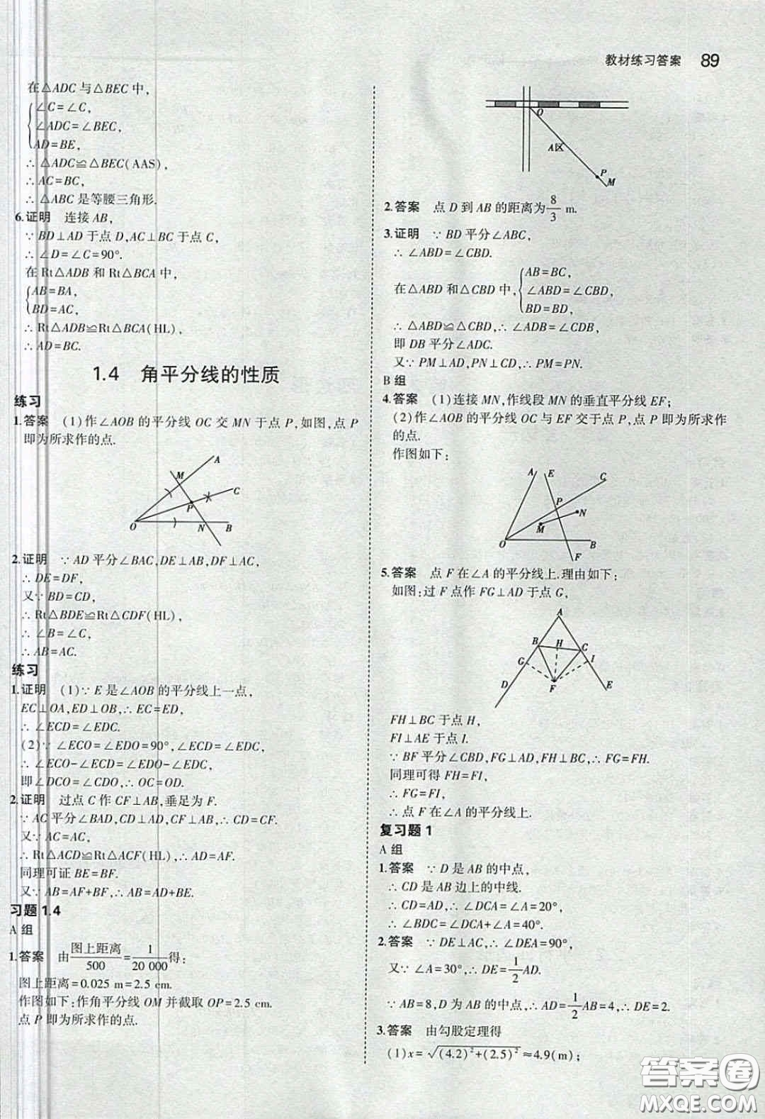 湖南教育出版社2020義務(wù)教育教科書(shū)八年級(jí)數(shù)學(xué)下冊(cè)湘教版課后習(xí)題答案