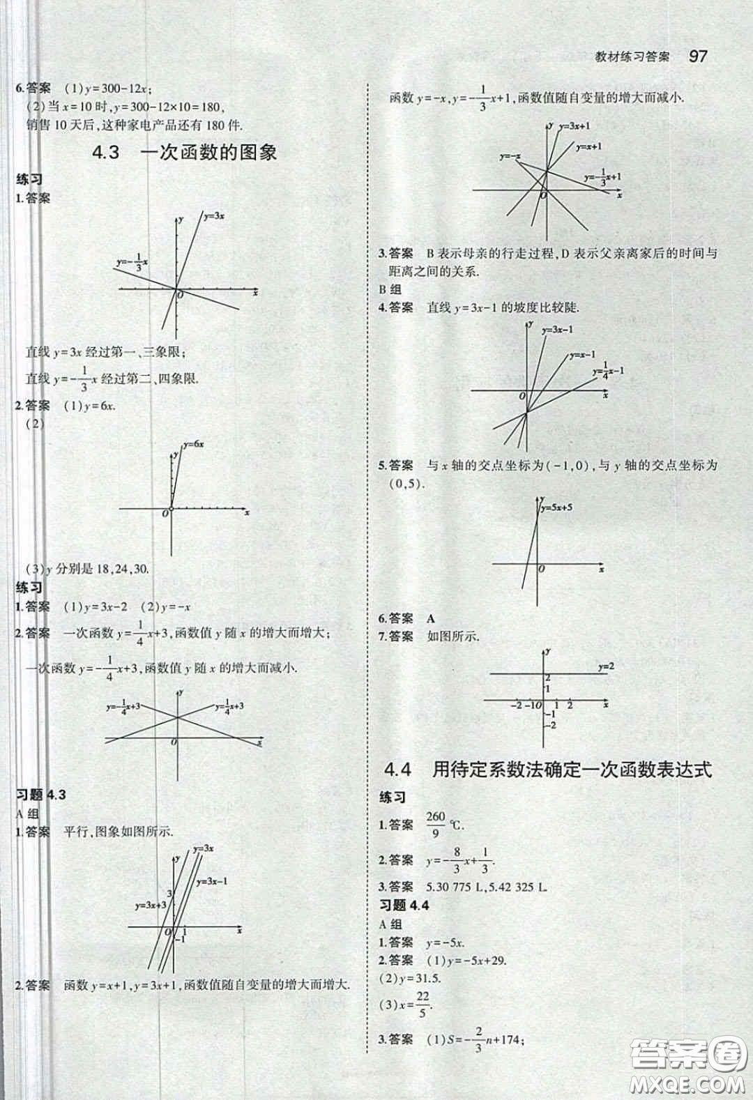 湖南教育出版社2020義務(wù)教育教科書(shū)八年級(jí)數(shù)學(xué)下冊(cè)湘教版課后習(xí)題答案