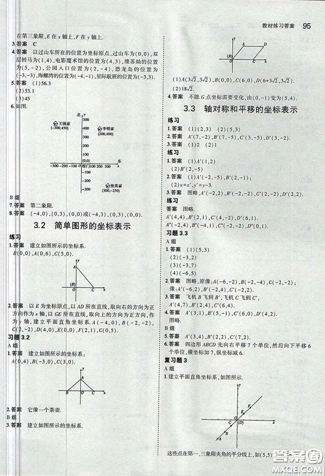 湖南教育出版社2020義務(wù)教育教科書(shū)八年級(jí)數(shù)學(xué)下冊(cè)湘教版課后習(xí)題答案