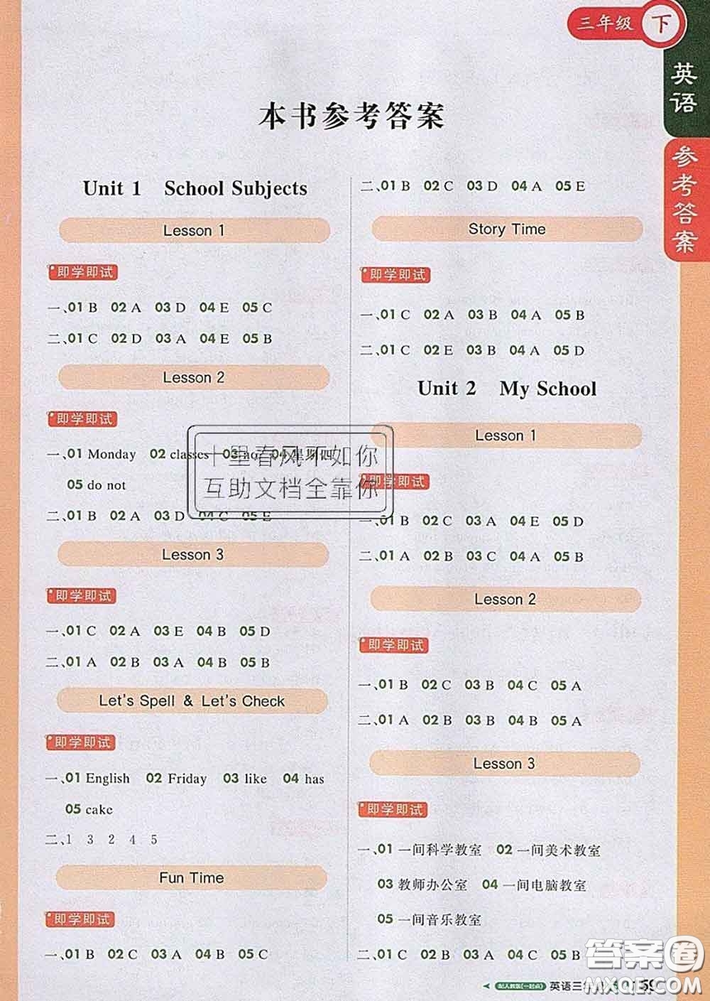 2020春新版1加1輕巧奪冠課堂直播三年級英語下冊人教版一起答案