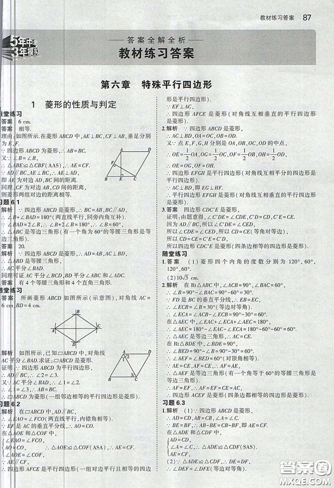 山東教育出版社2020義務(wù)教育教科書八年級數(shù)學(xué)下冊魯教版教材課后習(xí)題答案