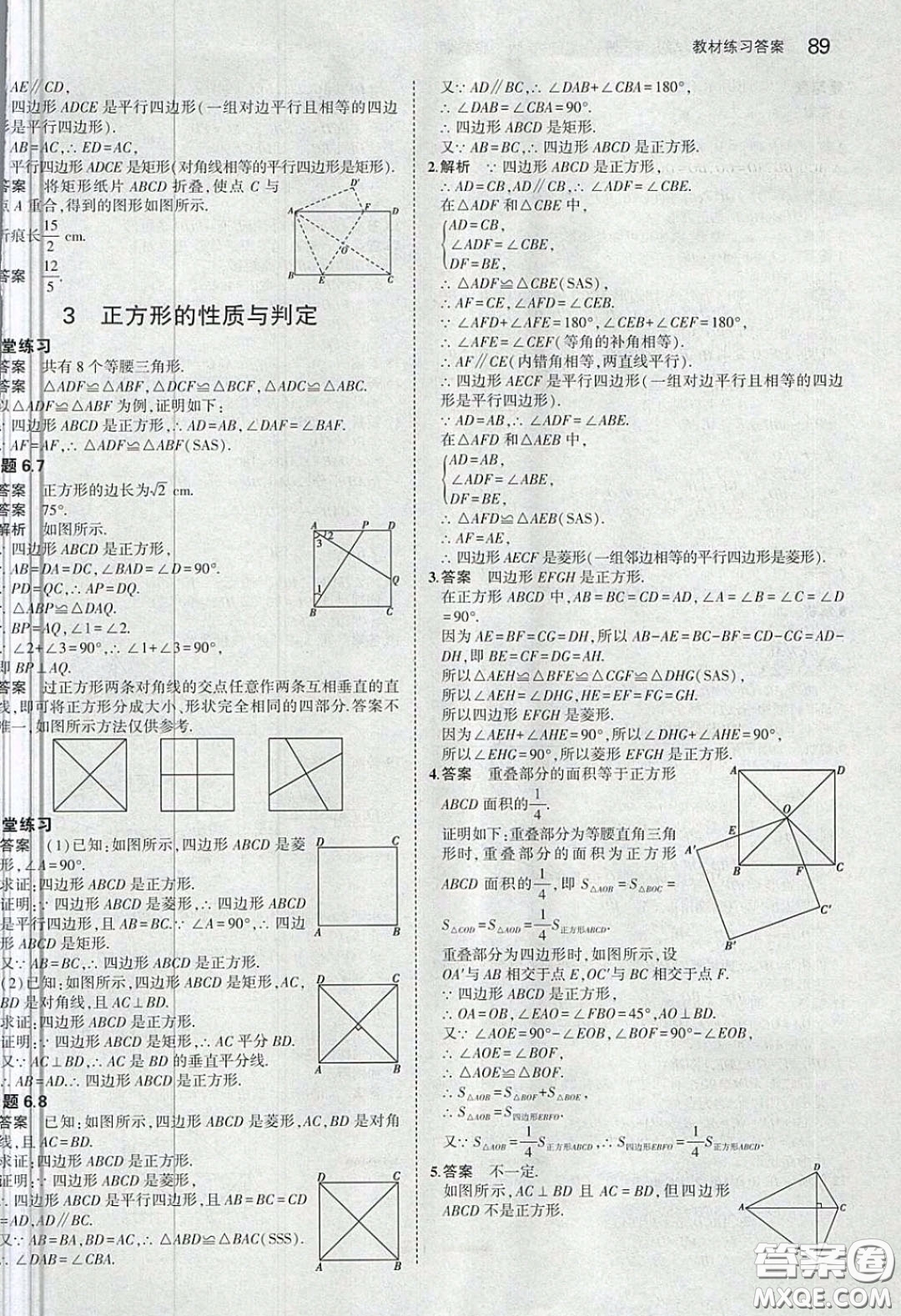 山東教育出版社2020義務(wù)教育教科書八年級數(shù)學(xué)下冊魯教版教材課后習(xí)題答案