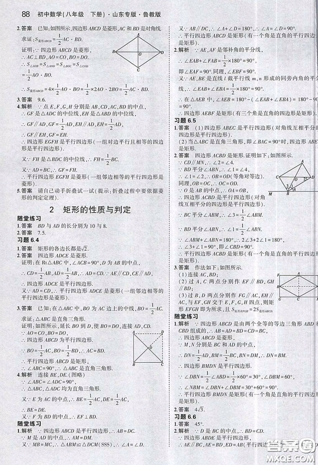 山東教育出版社2020義務(wù)教育教科書八年級數(shù)學(xué)下冊魯教版教材課后習(xí)題答案