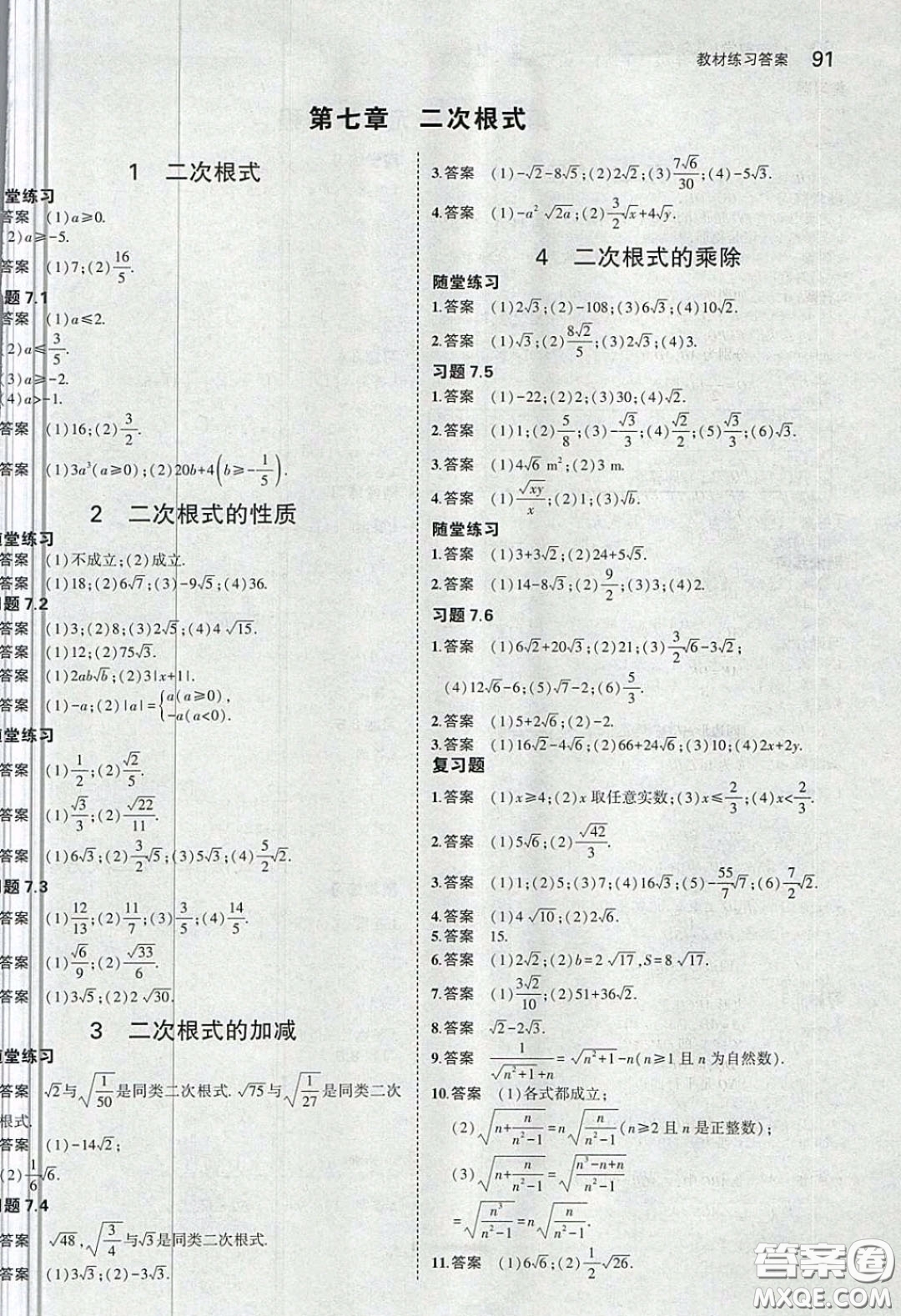 山東教育出版社2020義務(wù)教育教科書八年級數(shù)學(xué)下冊魯教版教材課后習(xí)題答案