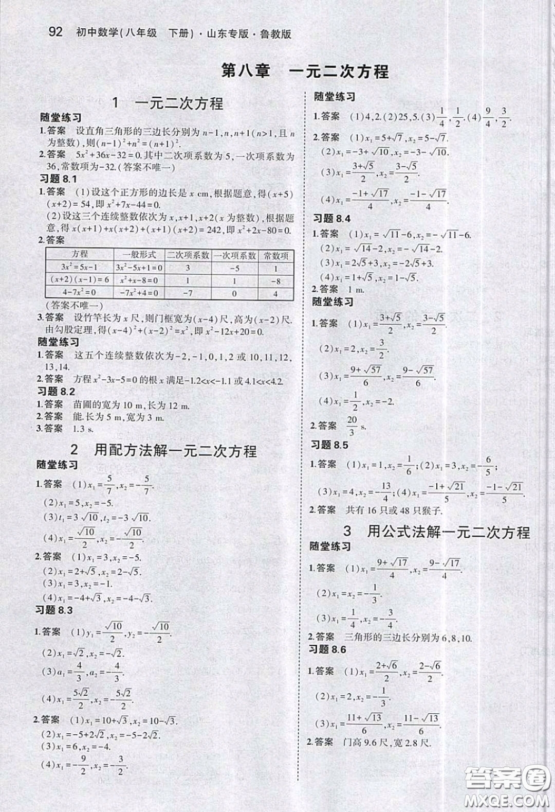 山東教育出版社2020義務(wù)教育教科書八年級數(shù)學(xué)下冊魯教版教材課后習(xí)題答案
