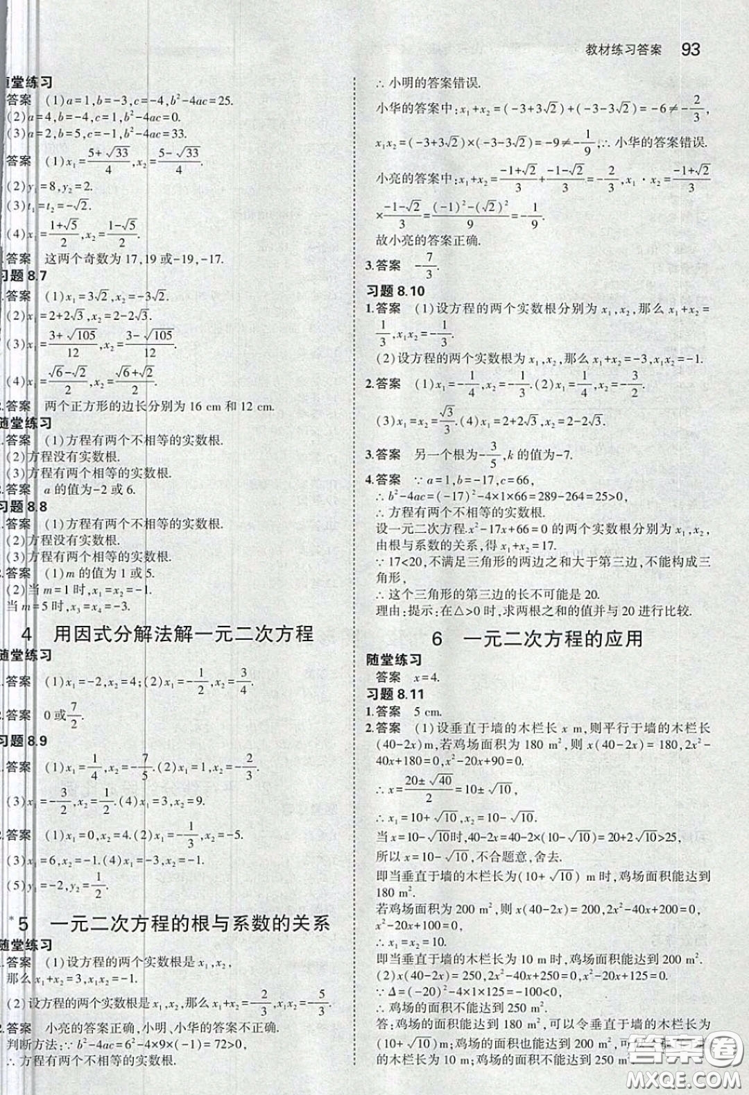 山東教育出版社2020義務(wù)教育教科書八年級數(shù)學(xué)下冊魯教版教材課后習(xí)題答案