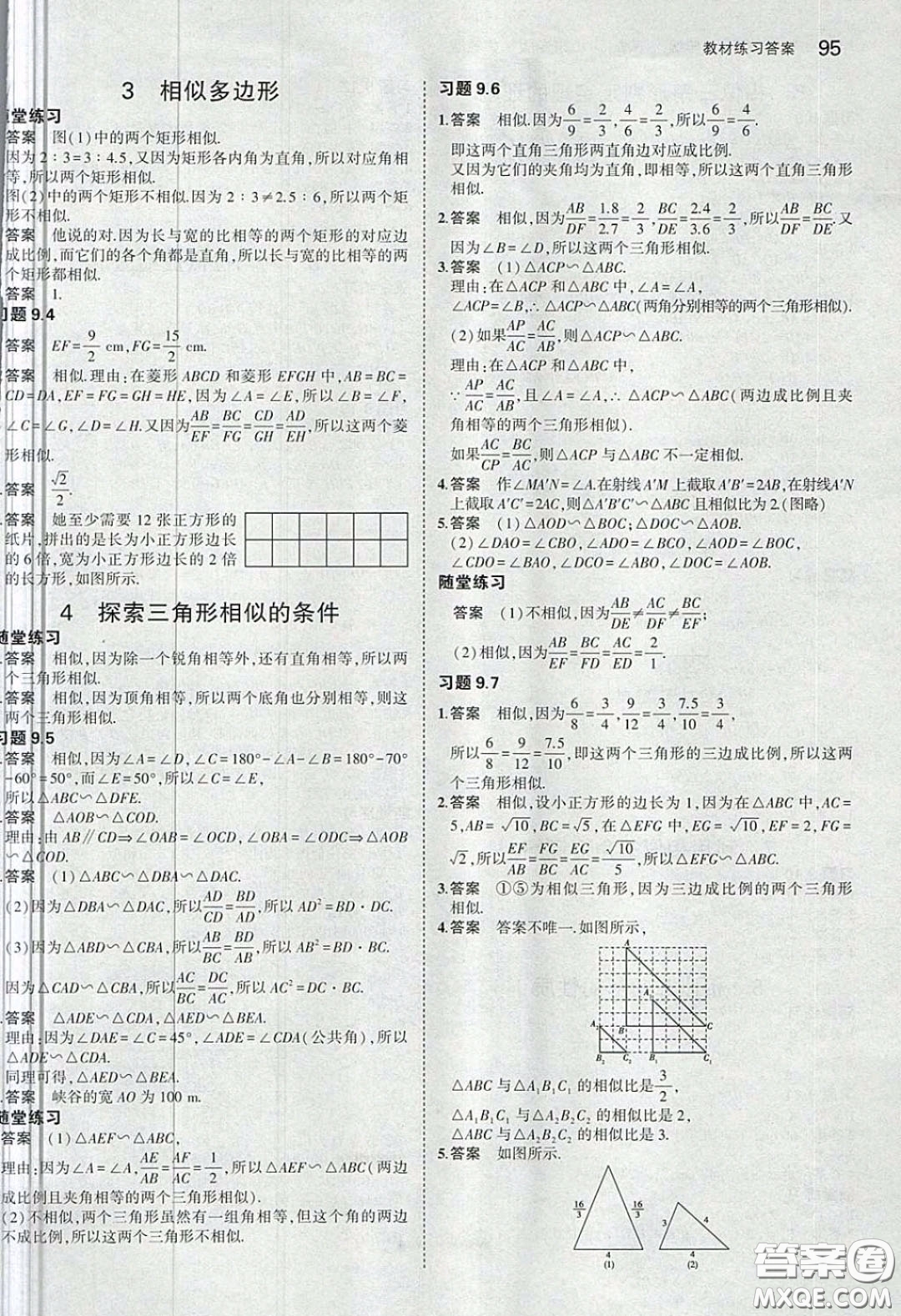 山東教育出版社2020義務(wù)教育教科書八年級數(shù)學(xué)下冊魯教版教材課后習(xí)題答案