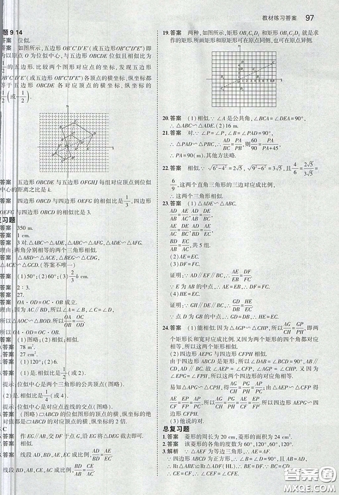 山東教育出版社2020義務(wù)教育教科書八年級數(shù)學(xué)下冊魯教版教材課后習(xí)題答案