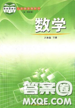 山東教育出版社2020義務(wù)教育教科書八年級數(shù)學(xué)下冊魯教版教材課后習(xí)題答案