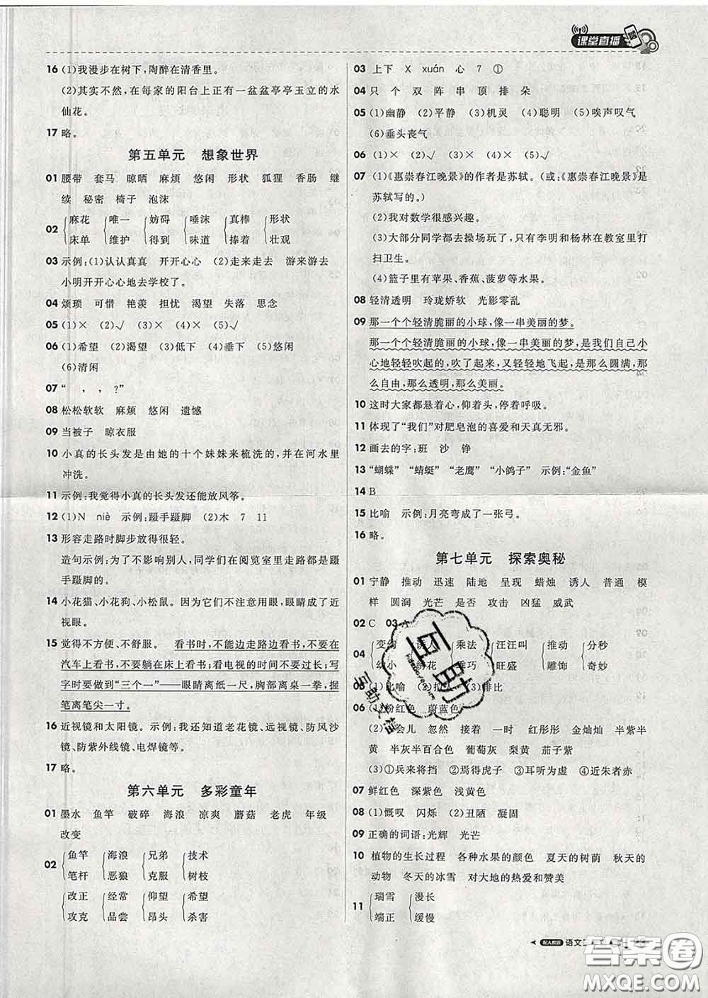 2020春新版1加1輕巧奪冠課堂直播三年級語文下冊人教版答案