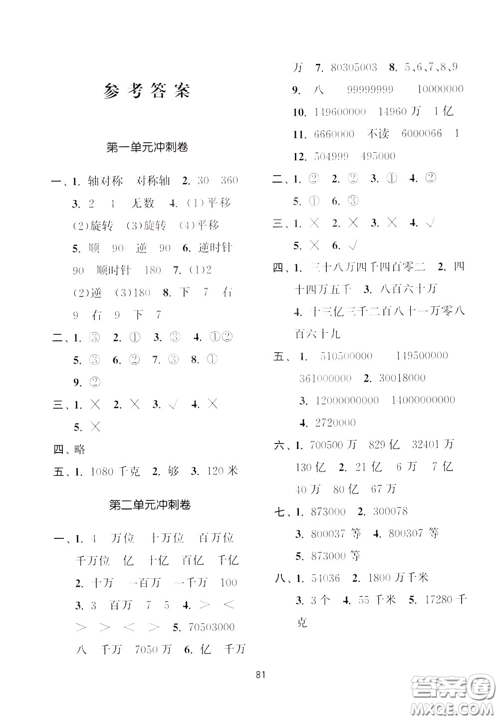 南京大學(xué)出版社2020年名師點(diǎn)撥期末沖刺滿分卷四年級(jí)下冊數(shù)學(xué)參考答案
