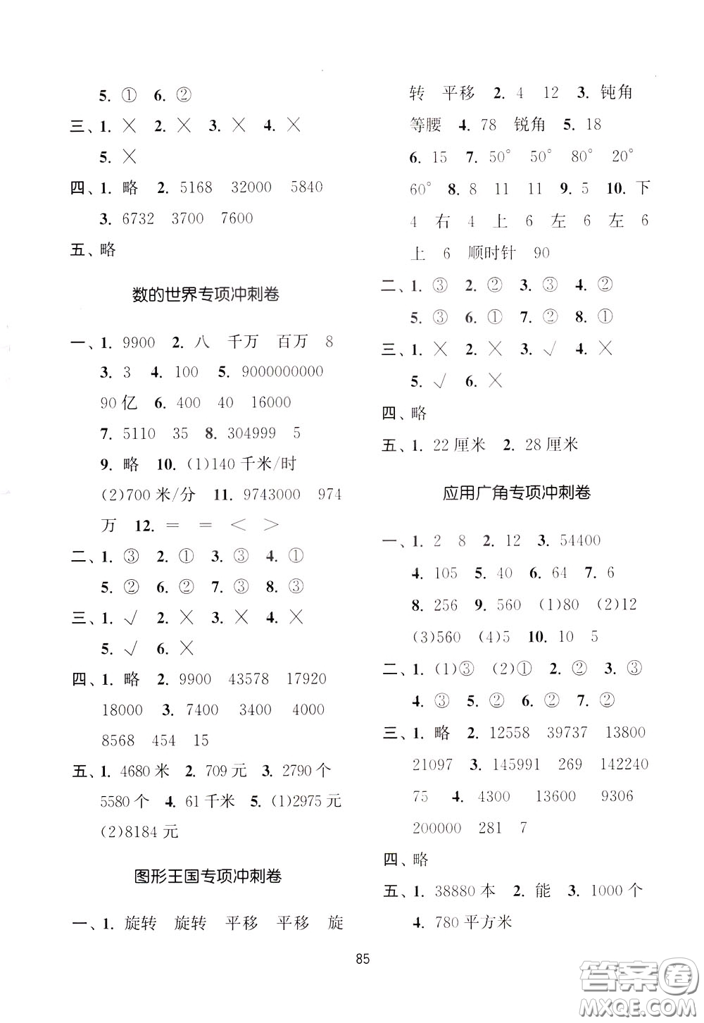 南京大學(xué)出版社2020年名師點(diǎn)撥期末沖刺滿分卷四年級(jí)下冊數(shù)學(xué)參考答案