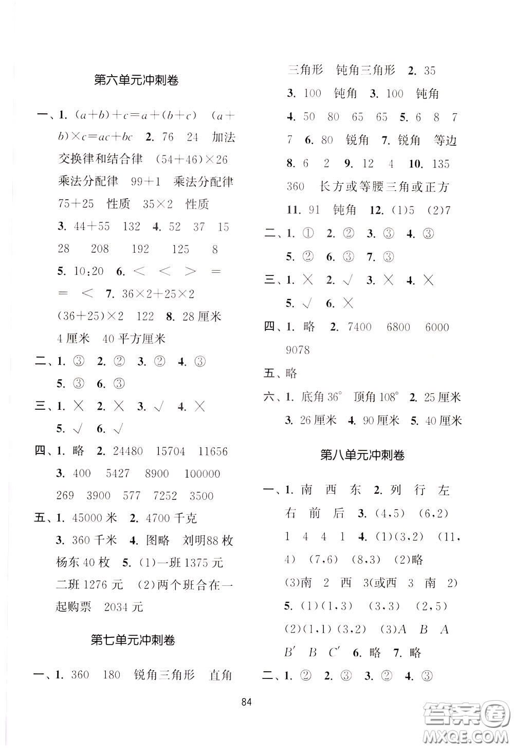 南京大學(xué)出版社2020年名師點(diǎn)撥期末沖刺滿分卷四年級(jí)下冊數(shù)學(xué)參考答案