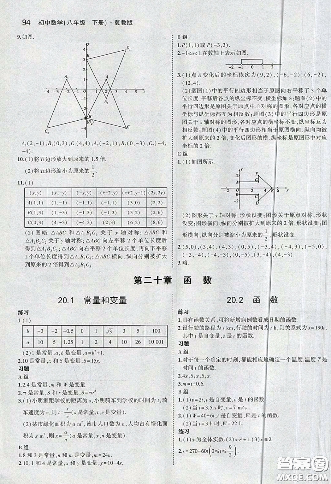 河北教育出版社2020義務(wù)教育教科書(shū)八年級(jí)數(shù)學(xué)下冊(cè)冀教版教材課后習(xí)題答案