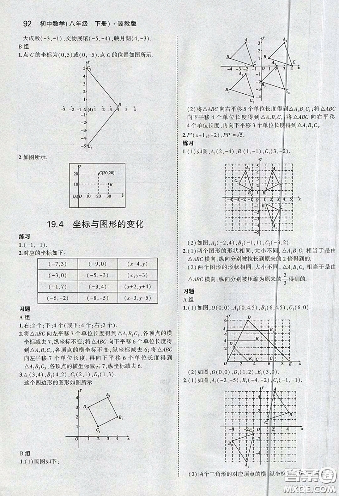 河北教育出版社2020義務(wù)教育教科書(shū)八年級(jí)數(shù)學(xué)下冊(cè)冀教版教材課后習(xí)題答案