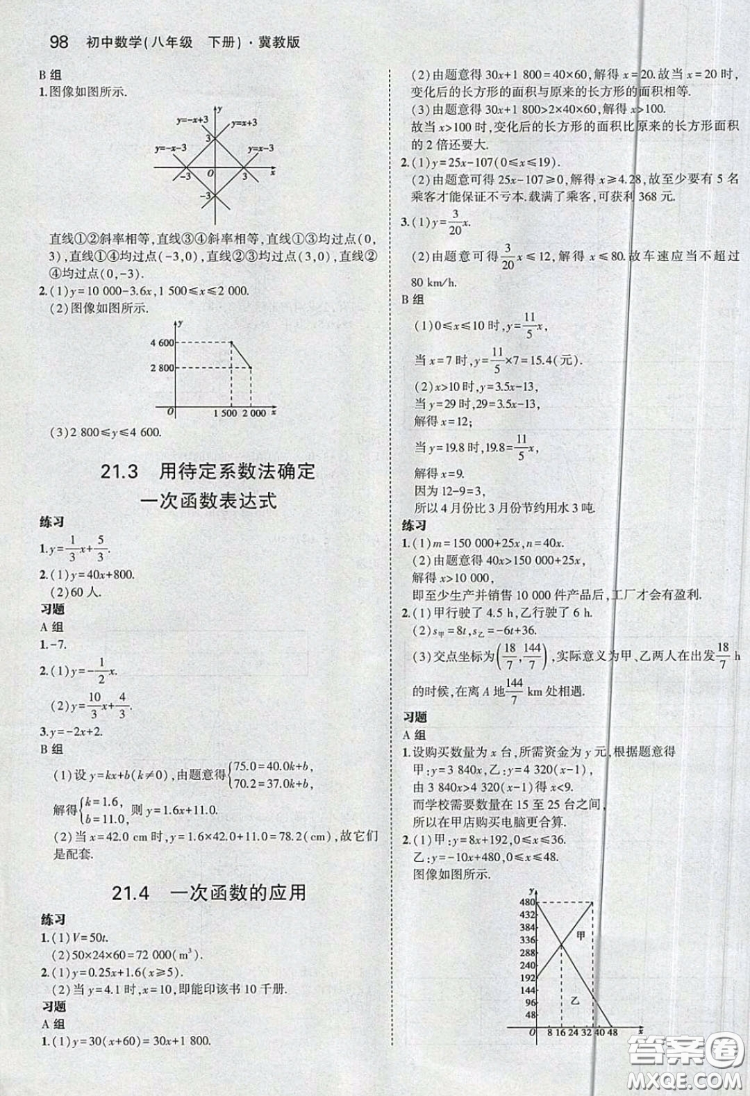 河北教育出版社2020義務(wù)教育教科書(shū)八年級(jí)數(shù)學(xué)下冊(cè)冀教版教材課后習(xí)題答案