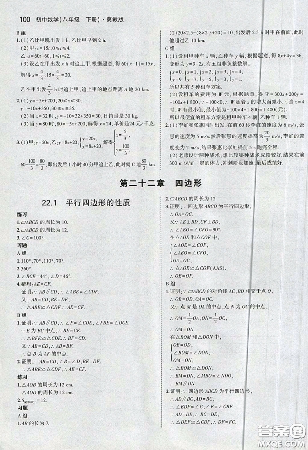 河北教育出版社2020義務(wù)教育教科書(shū)八年級(jí)數(shù)學(xué)下冊(cè)冀教版教材課后習(xí)題答案
